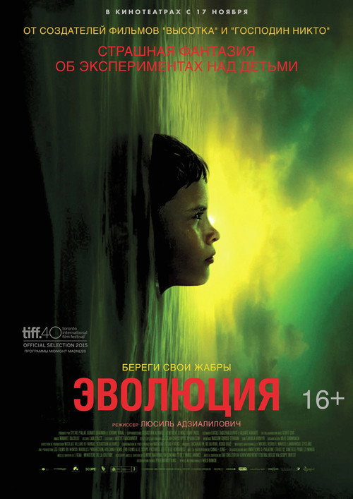 Постер фильма «Эволюция»