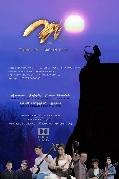 Постер фильма «ဂန္ဒဗ္ဗ»