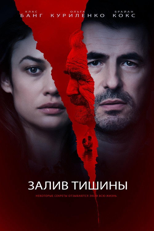 Постер фильма «Залив тишины»