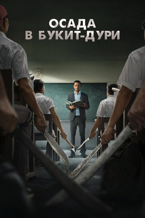 Постер фильма «Осада в Букит-Дури»