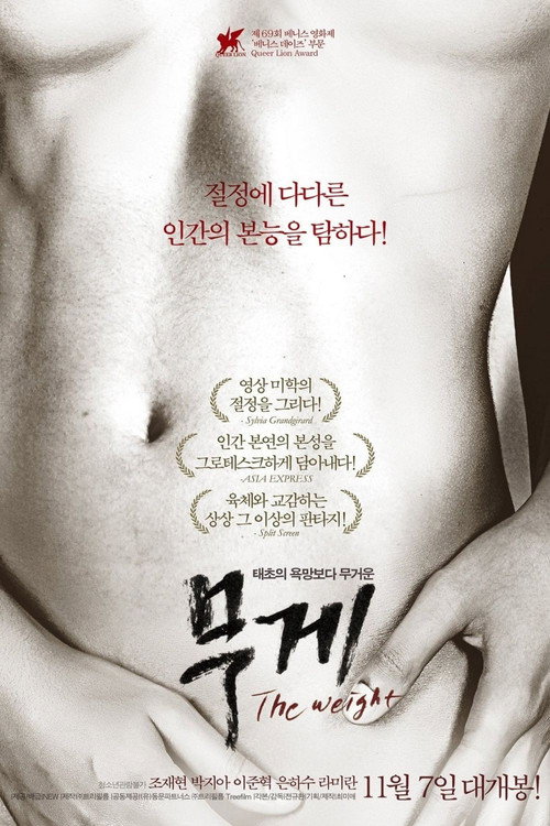 Постер фильма «무게»