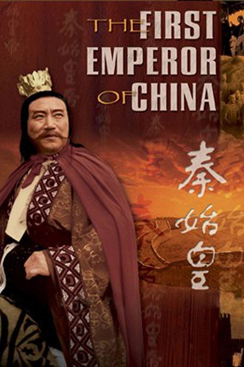 Постер фильма «The First Emperor»