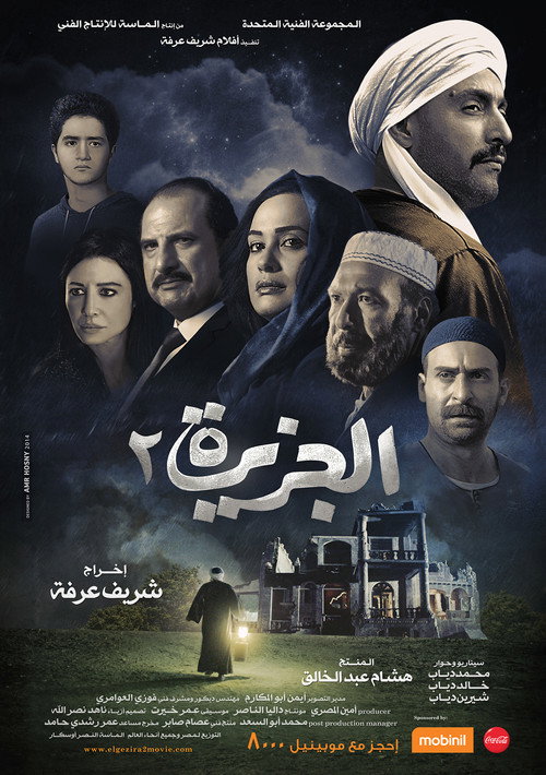 Постер фильма «الجزيرة ٢»
