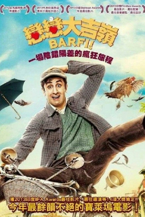 Постер фильма «Барфи!»