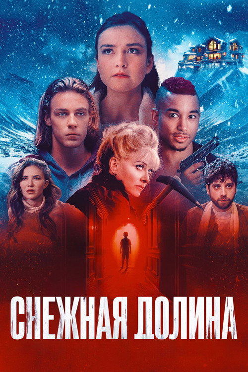 Постер фильма «Снежная долина»