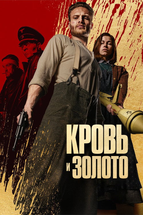 Постер фильма «Кровь и золото»