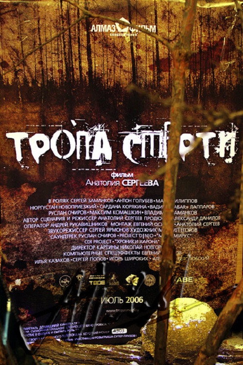 Постер фильма «Тропа смерти»