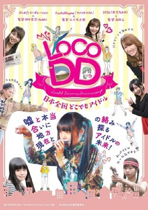 Постер фильма «LOCO DD 日本全国どこでもアイドル»
