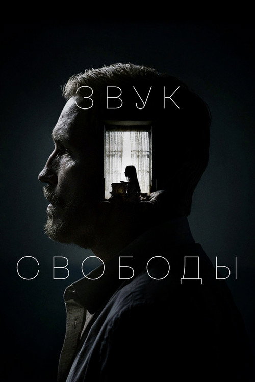 Постер фильма «Звук свободы»