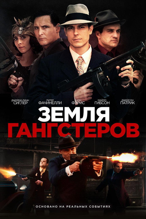 Постер фильма «Земля гангстеров»