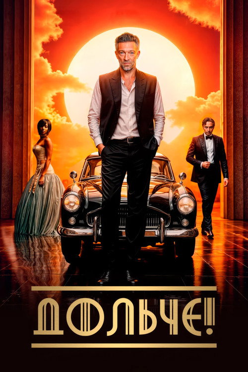 Постер фильма «Дольче!»