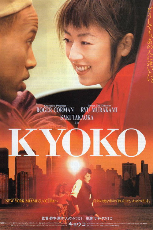 Постер фильма «KYOKO»