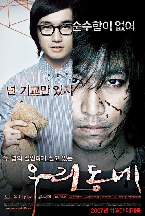 Постер фильма «우리 동네»