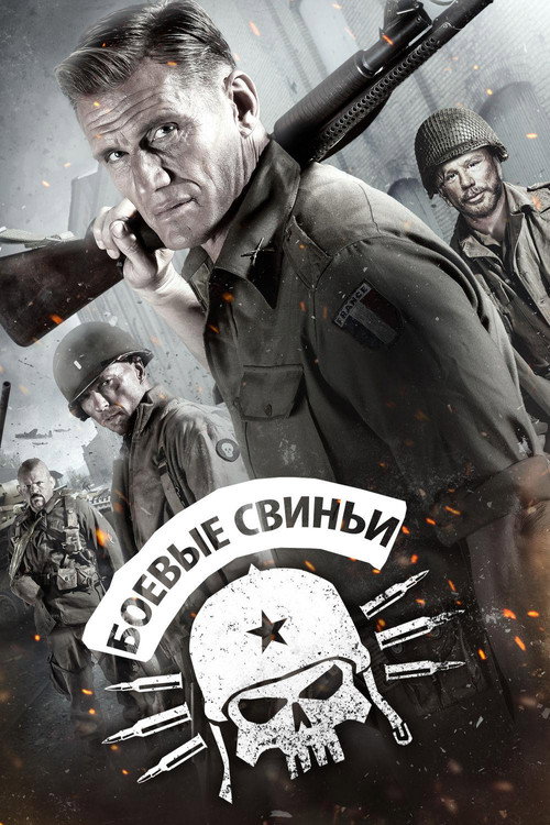 Постер фильма «Боевые свиньи»