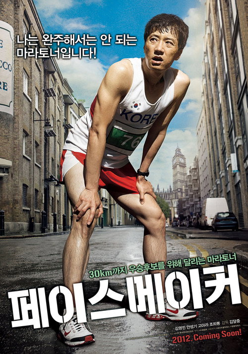Постер фильма «페이스 메이커»