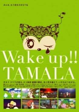Постер фильма «Wake up!! TAMALA»