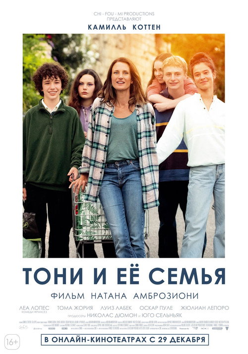 Постер фильма «Тони и её семья»