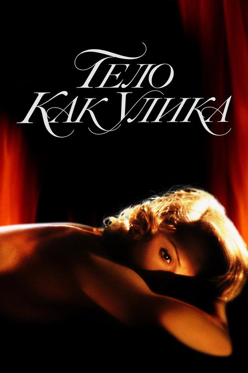 Постер фильма «Тело как улика»