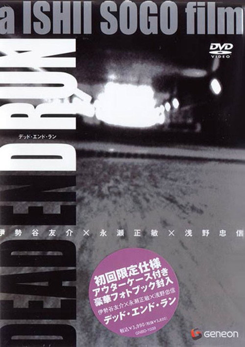 Постер фильма «Dead End Run»
