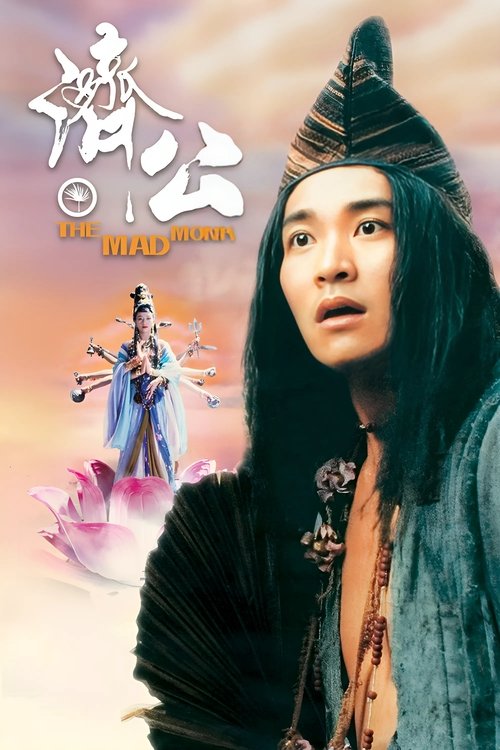 Постер фильма «Безумный монах»
