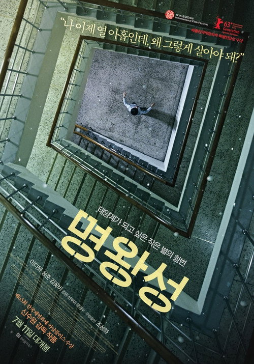 Постер фильма «명왕성»