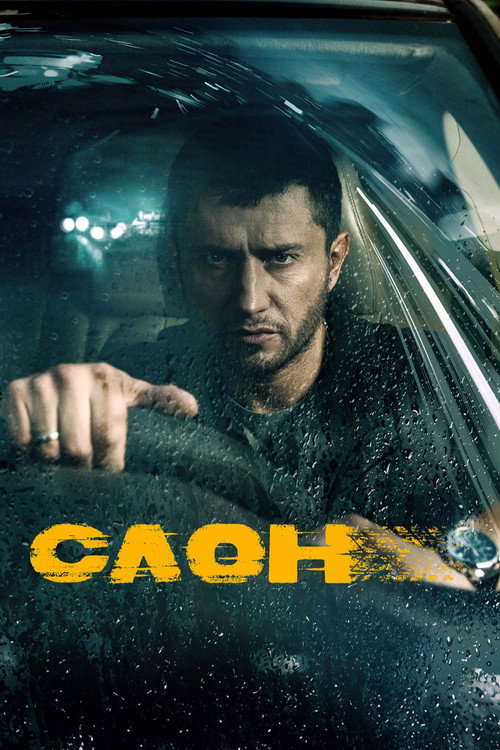 Постер фильма «Слон»