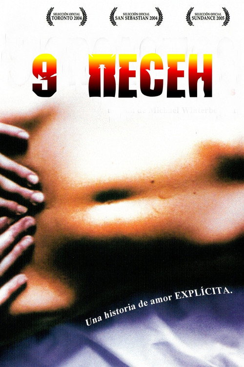 Постер фильма «9 песен»