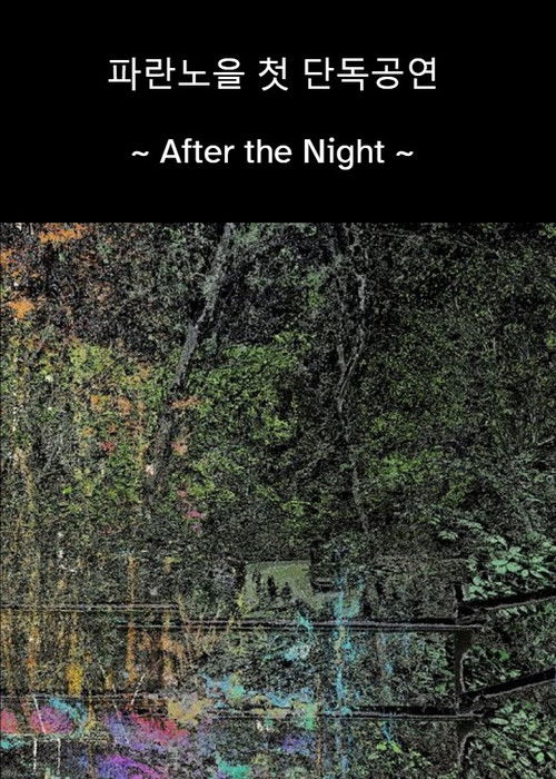 Постер фильма «After the Night (Live at KT&G Sangsangmadang 2023/1/14)»