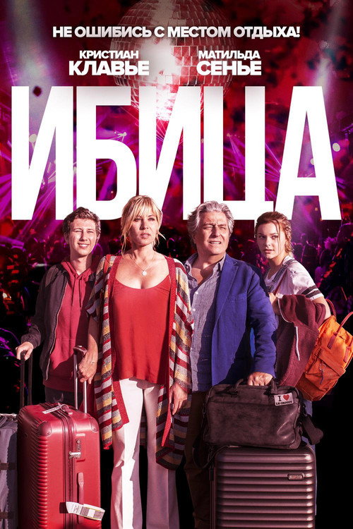 Постер фильма «Ибица»