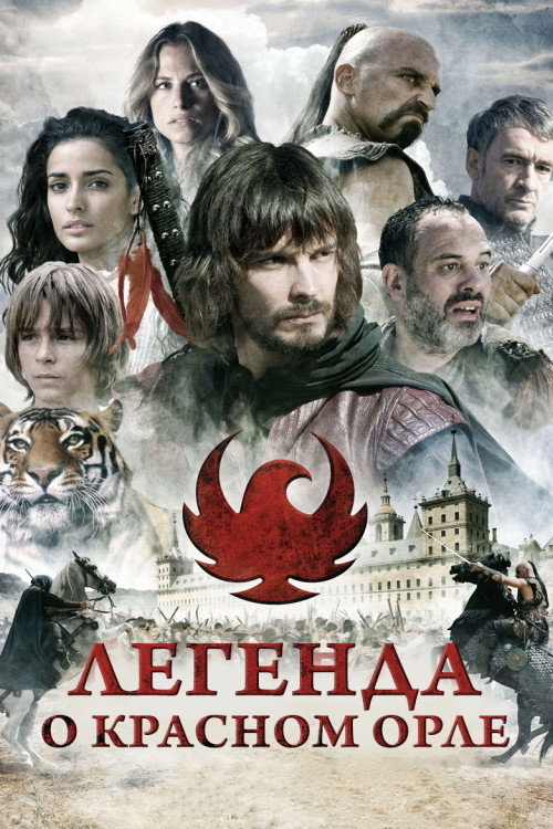 Постер фильма «Легенда о Красном Орле»