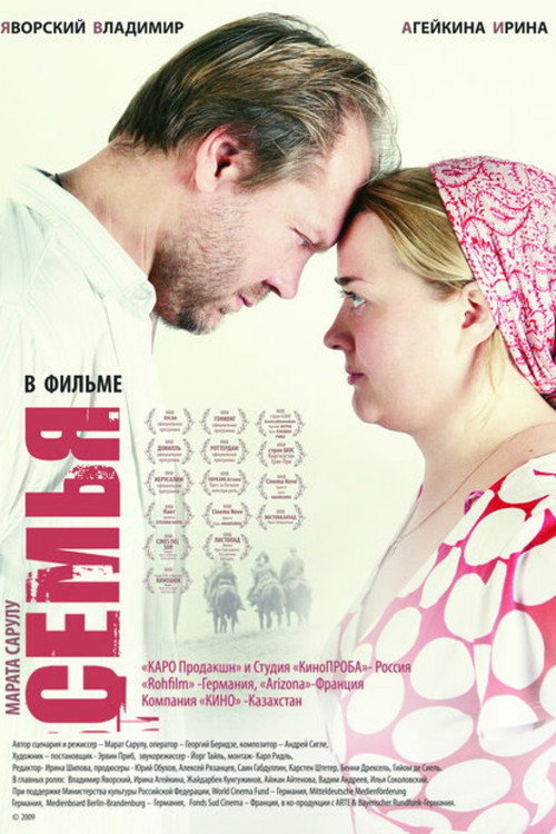 Постер фильма «Семья»