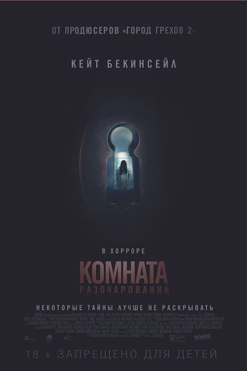 Постер фильма «Комната разочарований»