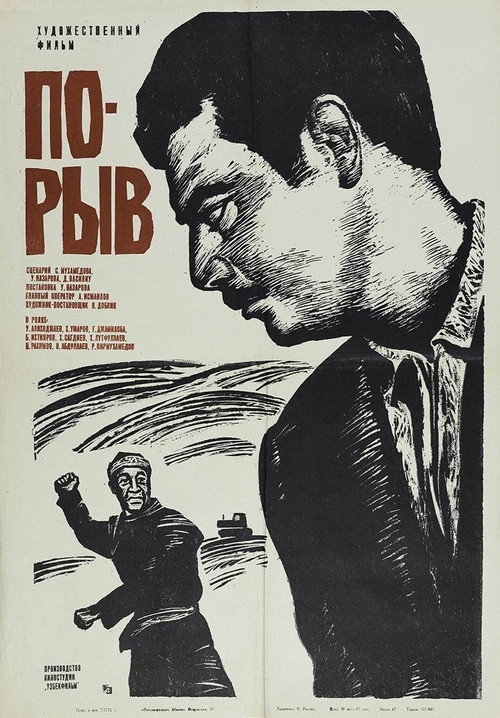 Постер фильма «Прорыв»