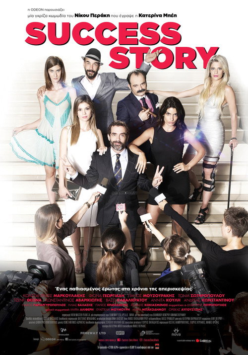 Постер фильма «Success Story»