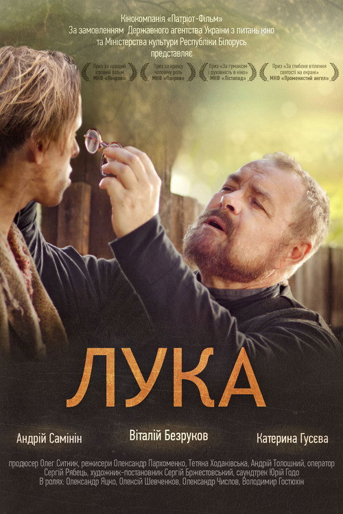 Постер фильма «Излечить страх»