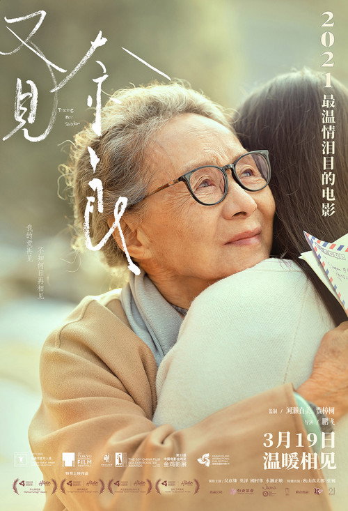 Постер фильма «又见奈良»