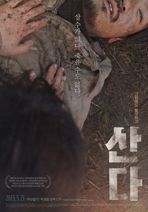 Постер фильма «산다»