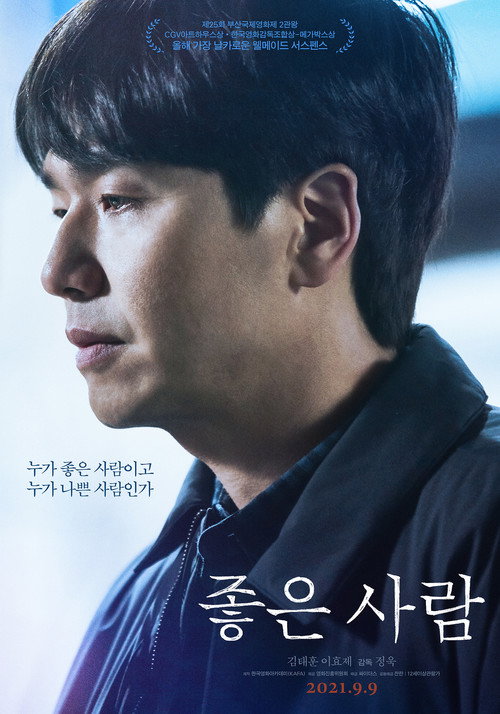 Постер фильма «좋은 사람»