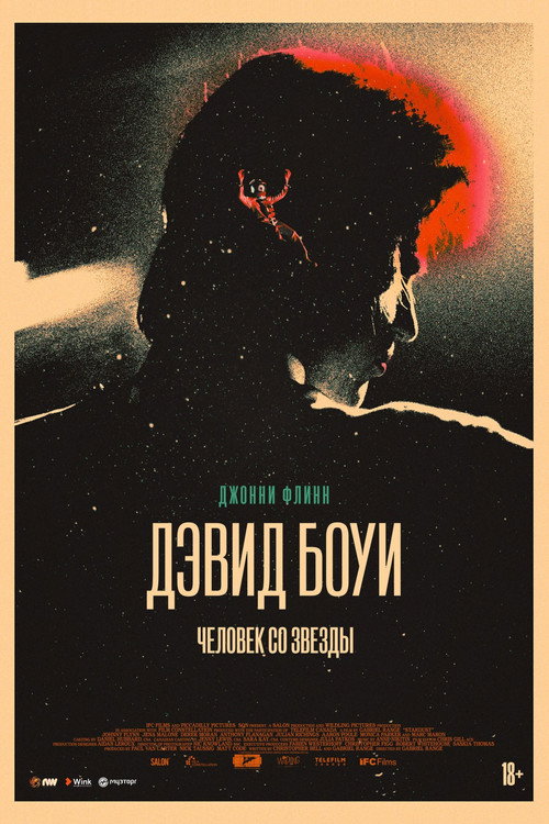 Постер фильма «Дэвид Боуи: Человек со звезды»
