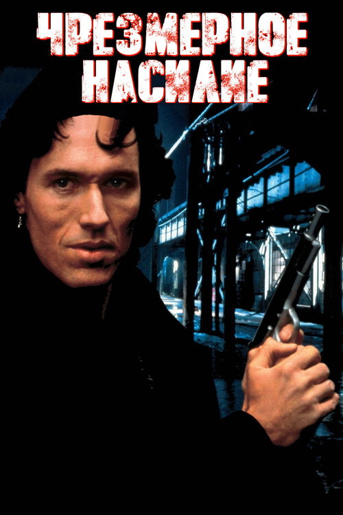 Постер фильма «Чрезмерное насилие»