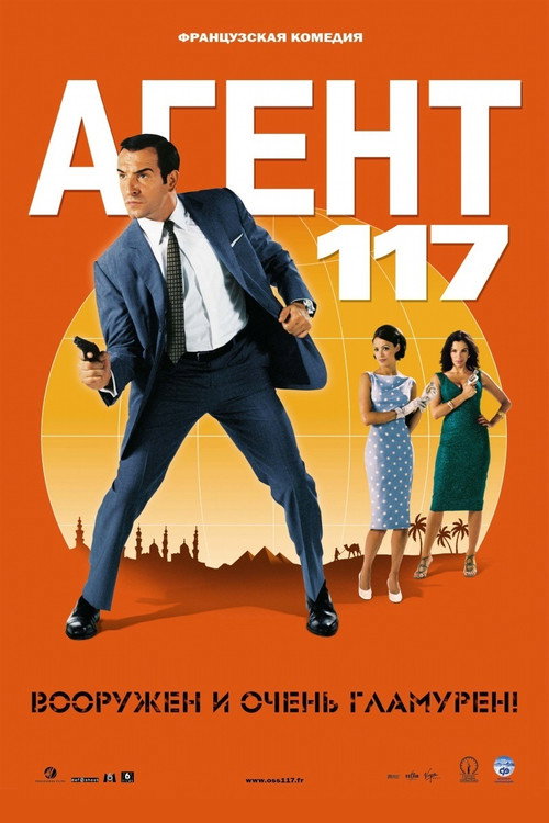 Постер фильма «Агент 117: Каир, шпионское гнездо»