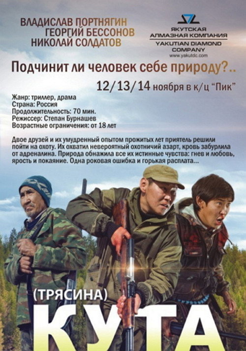 Постер фильма «Трясина»