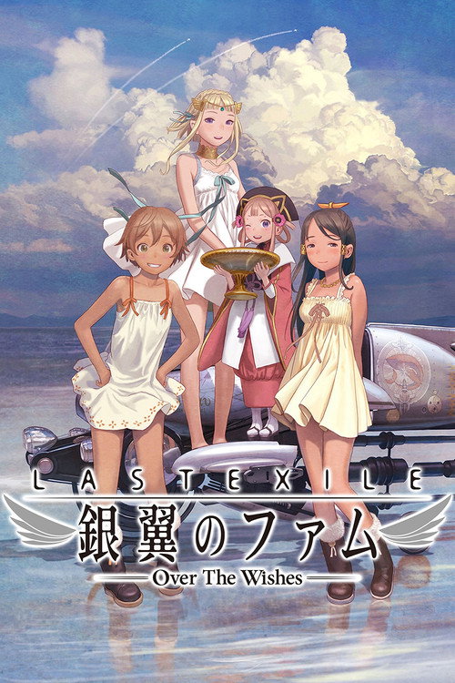 Постер фильма «ラストエグザイル -銀翼のファム- Over The Wishes»