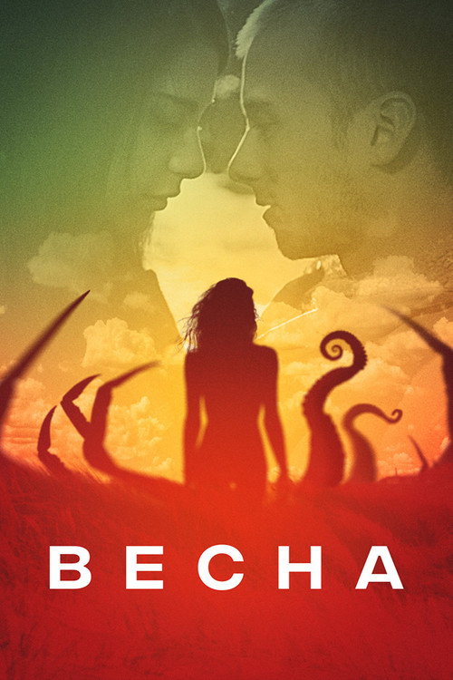 Постер фильма «Весна»