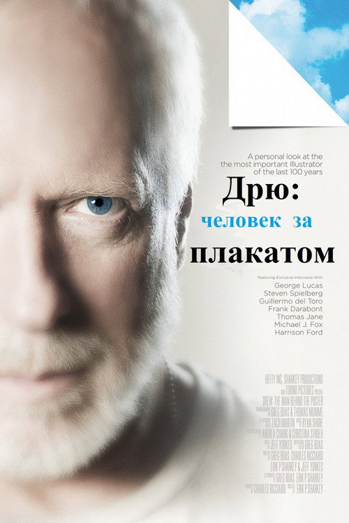 Постер фильма «Дрю: Человек за плакатом»
