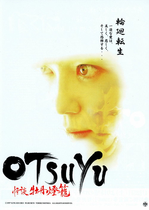 Постер фильма «OTSUYU 怪談牡丹燈籠»