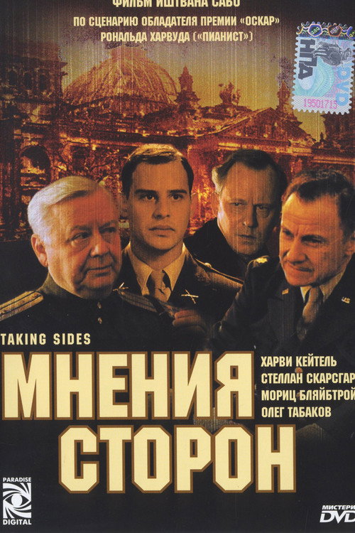 Постер фильма «Мнения сторон»