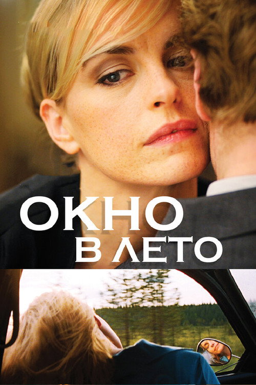 Постер фильма «Окно в лето»