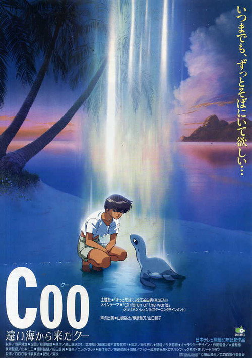 Постер фильма «遠い海から来たクー»