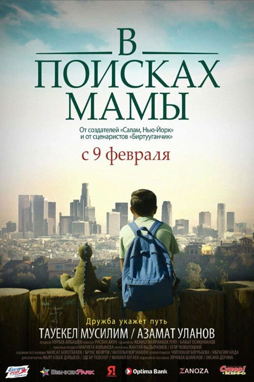 Постер фильма «В поисках мамы»